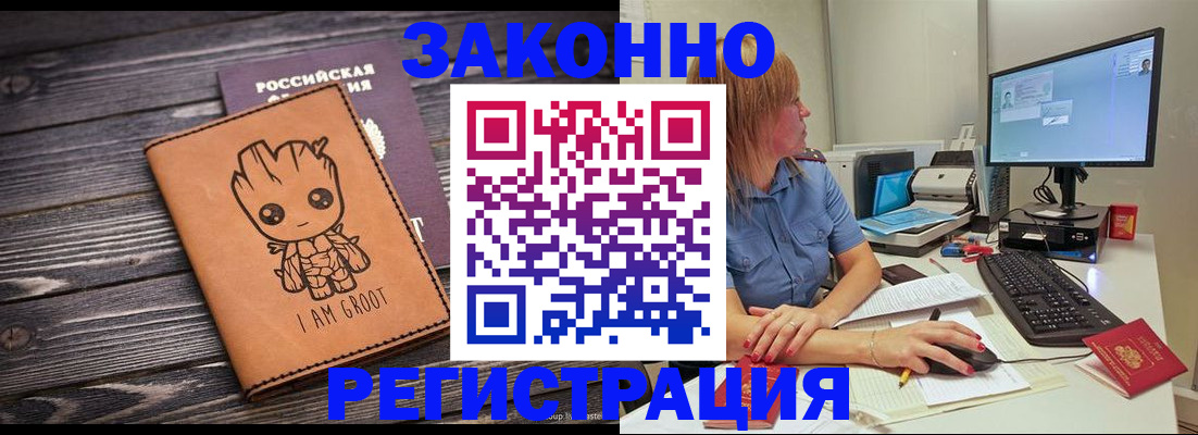 прописка в Инзе