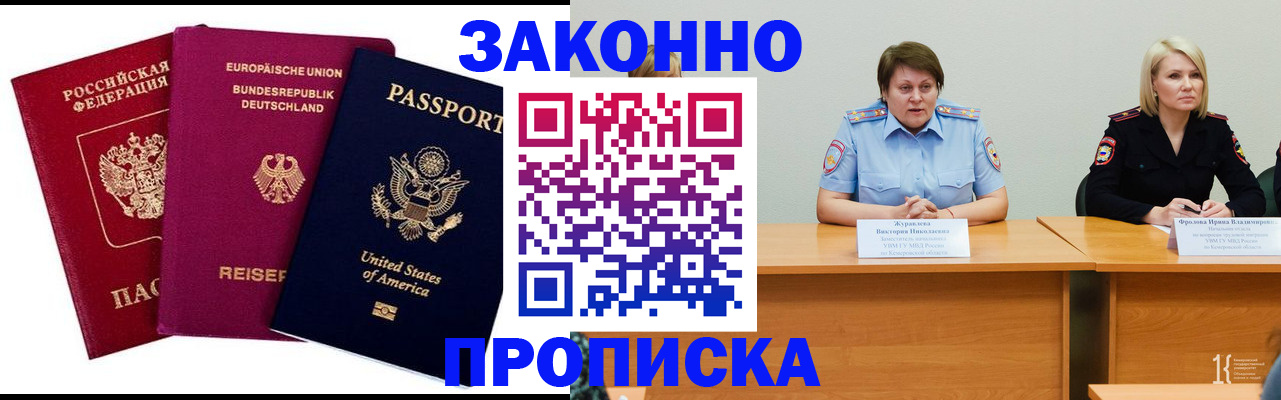 прописка регистрация в Инзе