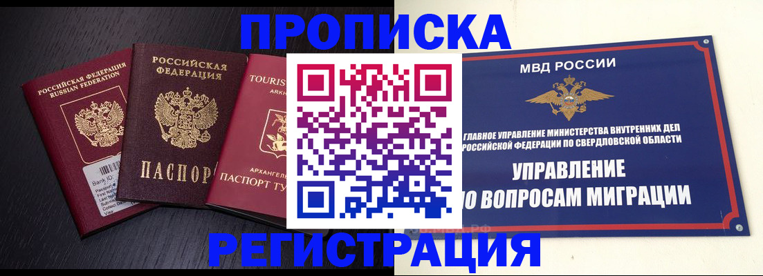 временная регистрация недорого в Инзе